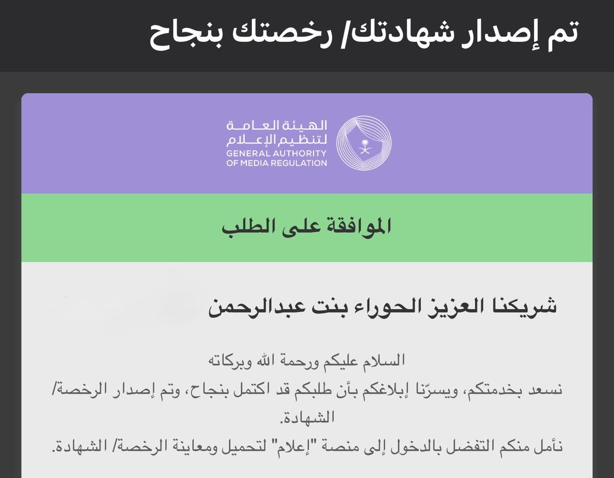 hu_7r's tweet photo. اللهم لك الحمد..تم الموافقة على طلبي بـ إصدار الرخصة الإعلامية وتم إصدار شهادة مهنية بمسمى مصور فوتوغرافي ، فني مصور فيديو من قبّل الهيئة العامة لتنظيم الإعلام🩶. https://t.co/mPYqO3ZIBQ