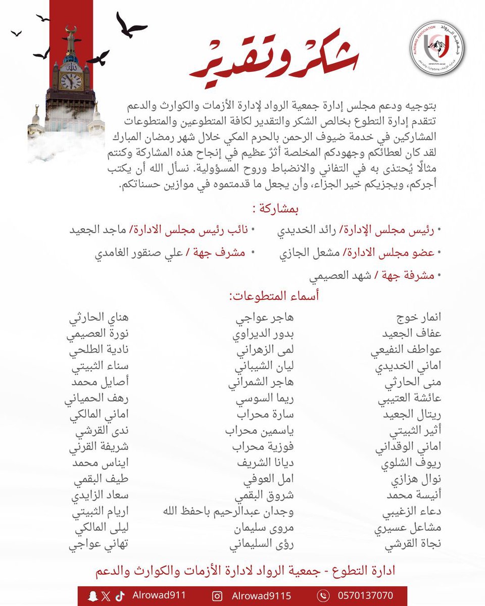 جمعية الرواد لإدارة الأزمات والكوارث والدعم tweet media