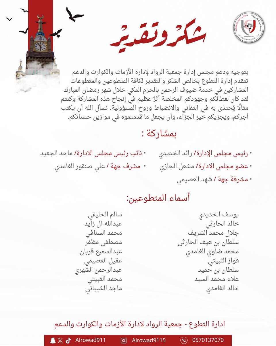 جمعية الرواد لإدارة الأزمات والكوارث والدعم tweet media