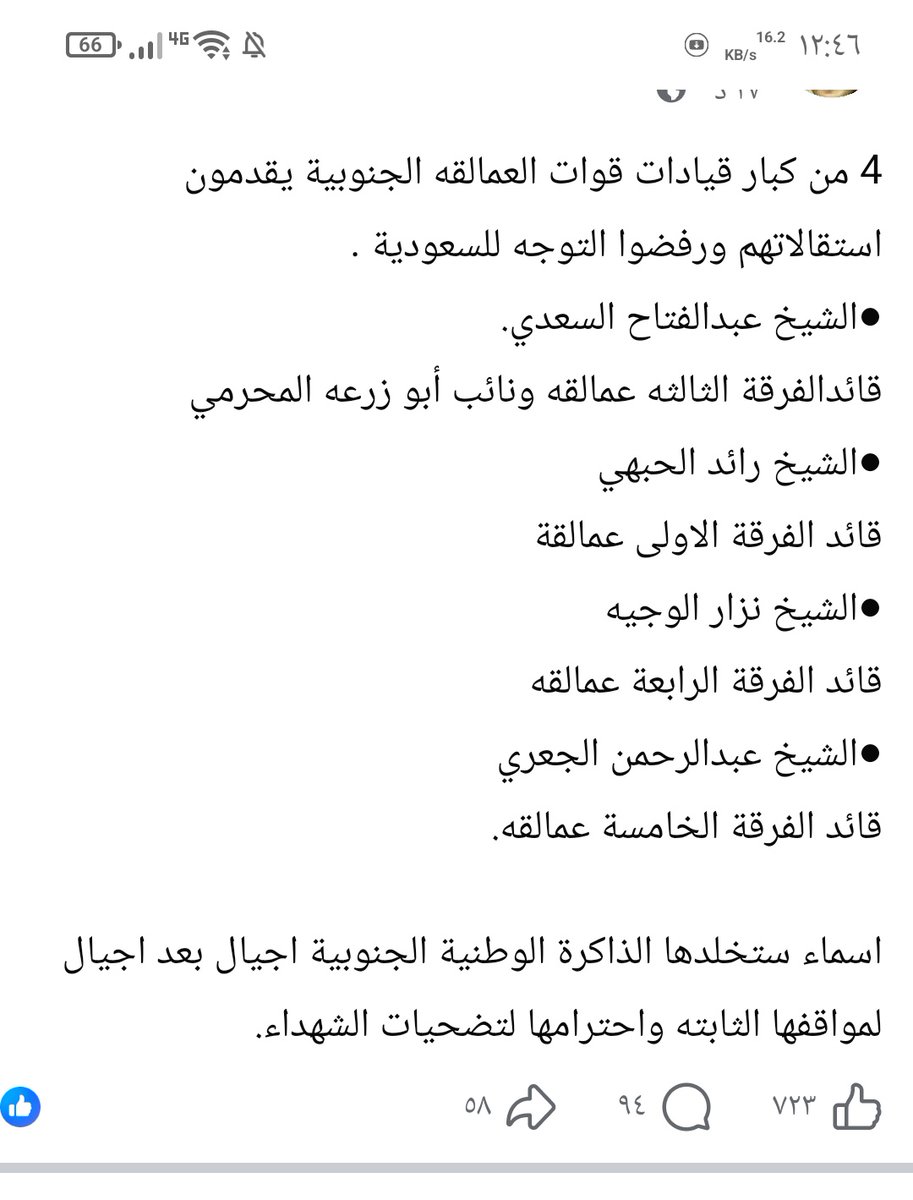إلى منتسبي قوات العمالقة:
ما حقيقة هذا الكلام المتداول؟ نأمل التوضيح وبيان الحقيقة للرأي العام.