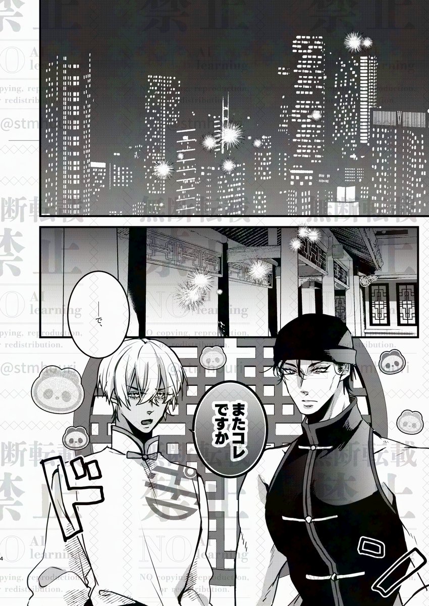 【3/20春コミ】赤安新刊サンプル①
※以前発行した竜章鳳姿・依依恋恋という本と同じ世界線です
※名前と顔のあるモブがでます 
