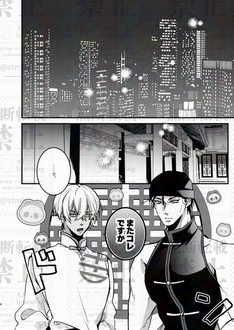 【3/20春コミ】赤安新刊サンプル①
※以前発行した竜章鳳姿・依依恋恋という本と同じ世界線です
※名前と顔のあるモブがでます 