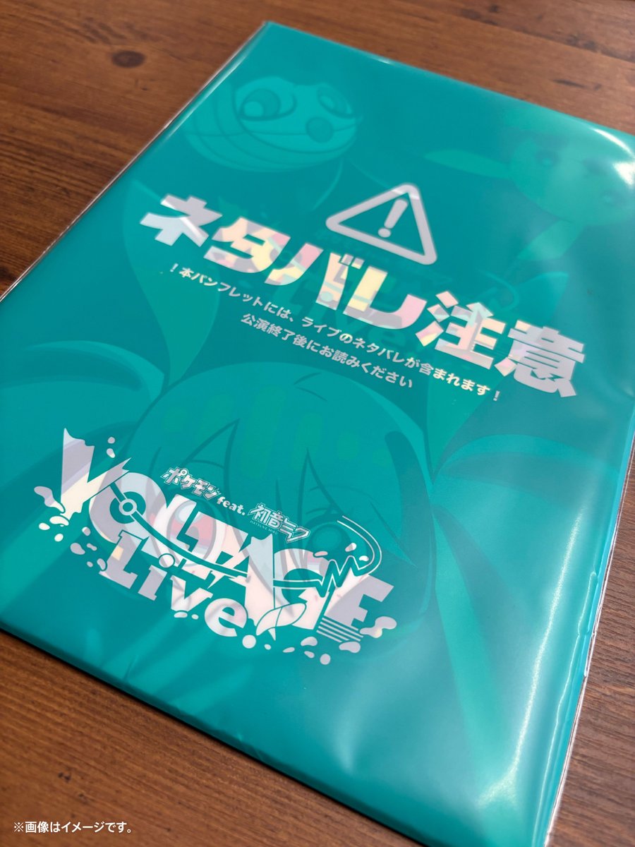 ポケミク パンフレット 📖ライブグッズ パンフレット紹介🎉 】 ＼掲載インタビュー情報を初