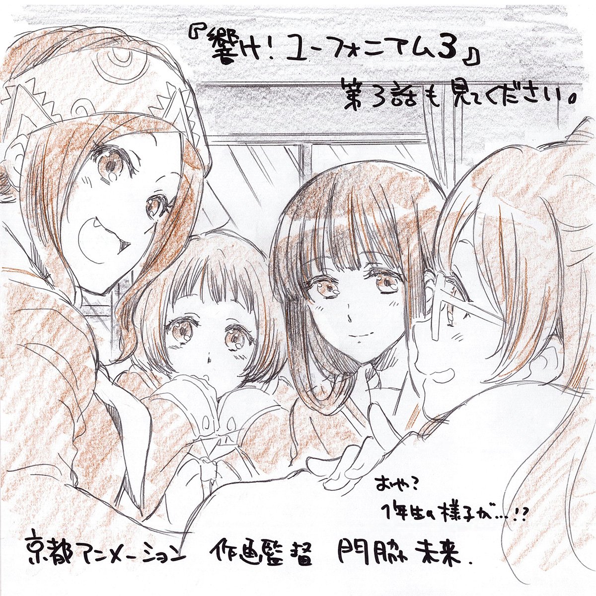 ユーフォ5までやって欲しいかも😊