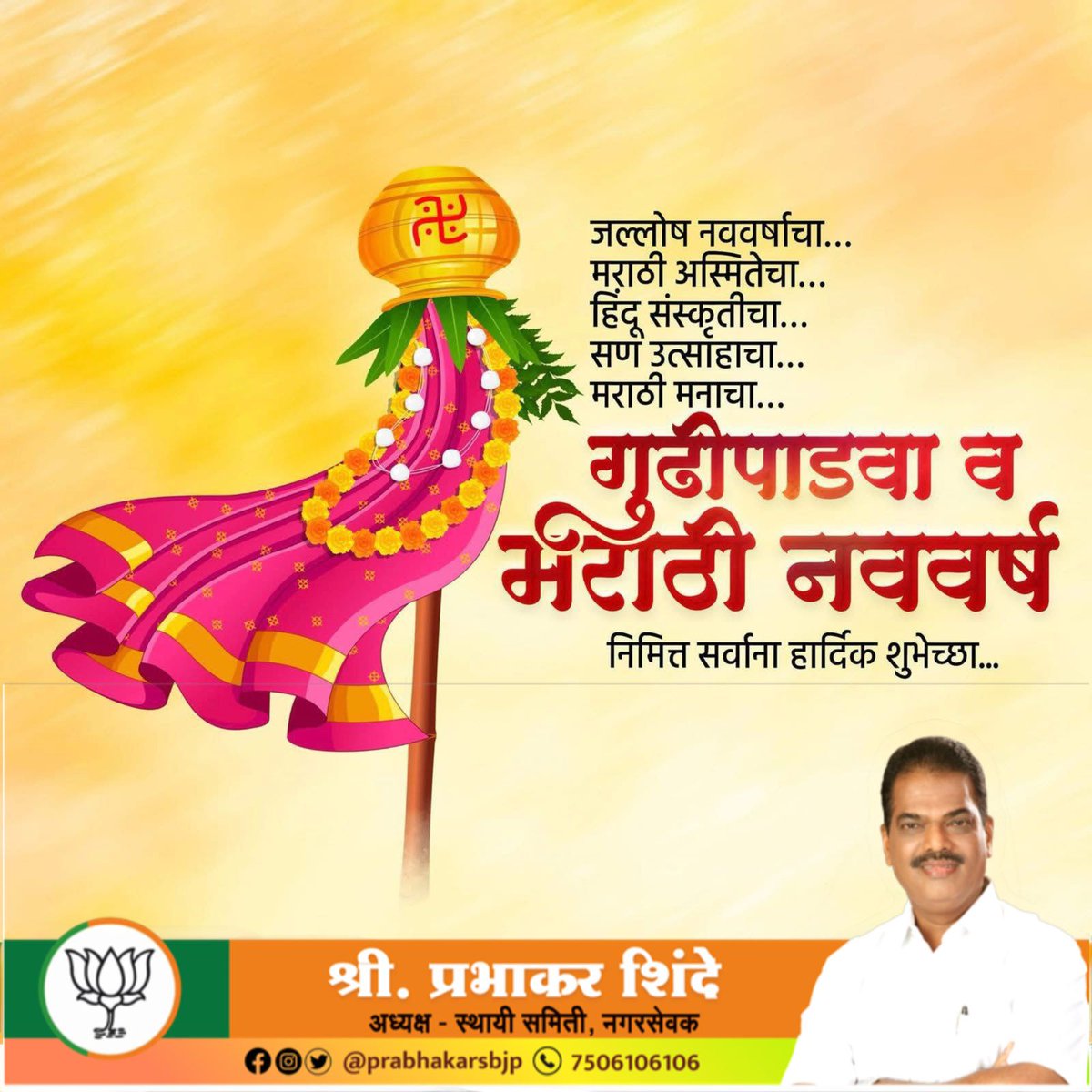 Prabhakar Shinde - प्रभाकर शिंदे (Modi Ka Parivar) tweet media