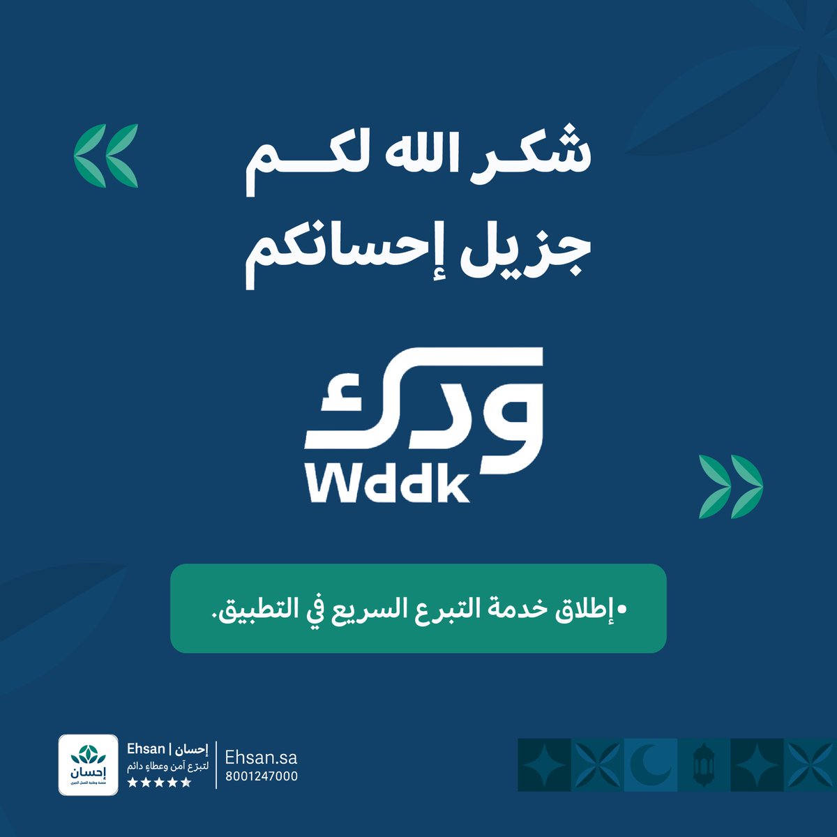 منصة إحسان tweet media