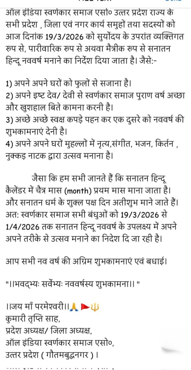 #HinduNavarsh
#हिंदू_नववर्ष