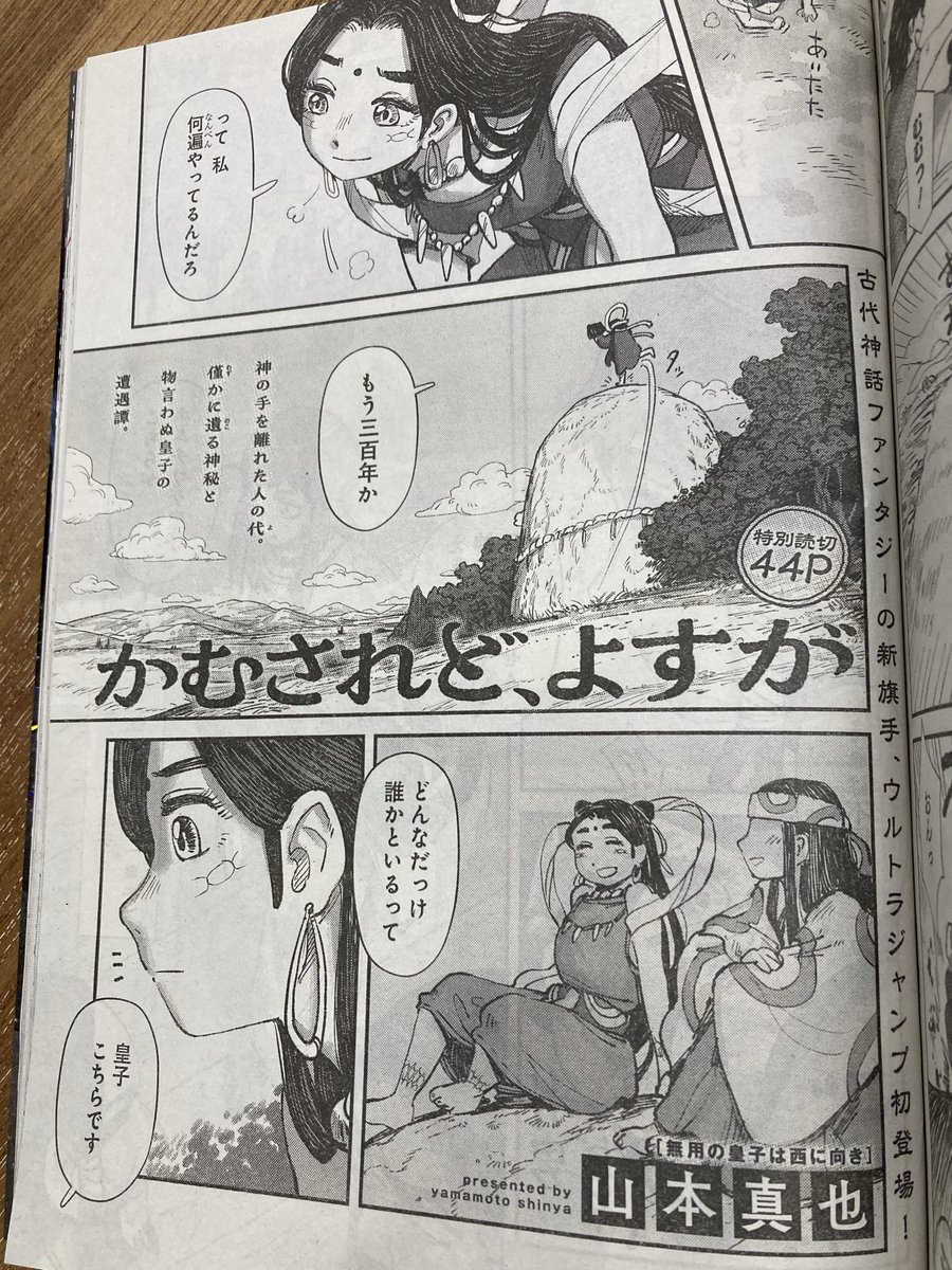 s_mtbook's tweet photo. 【読切掲載のお知らせ】

本日3/19(木)発売のウルトラジャンプにて
出張読切という枠で掲載いただくことになりました。
ひと月後にはWebでも読めるようになるので良ければそちらでも。

初めての紙雑誌掲載にドキドキしてます。

(※画像使用許可得ています) https://t.co/tUJ4dMrTK7