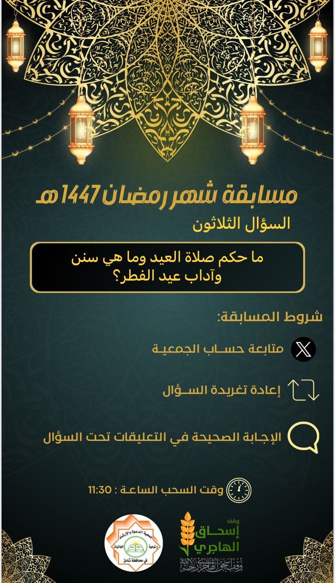 #جمعية_الدعوة_بثادق 
#رمضان 
#المسابقة_الرمضانية