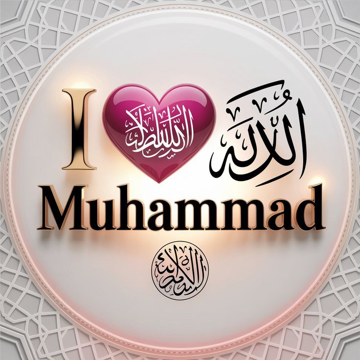 اَللّٰھمَّ صَلِِّ عَلٰی مُحمَّدٍوَّعلٰی آلِ مُحمَّدٍکماصَلَّيتَ علٰی اِبْراھِيم وَعلٰی آلِ اِبْراھيمَ اِنَّك حَميدُمَّجيدُُ

اَللَّھُمَّ بَارك عَلٰی مُحمَّدٍوَّعَلی آلِ مُحمَّدٍکَمَا بَارکتَ عَلٰی اِبراھِيمَ وَعَلٰی آلِ اِبراھيمَ اِنَّك حمِيدُمَّجِيد 
#یو_نہی