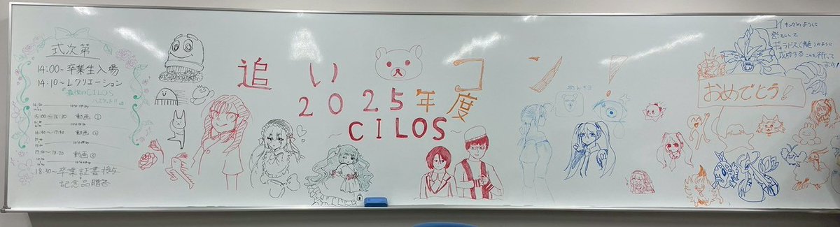 Cilosmembers's tweet photo. 昨日、追いコンがありました。
卒業生一人一人に宛てたビデオレターは、在校生とOGOBの皆さまの特大の愛で大ボリュームになりました❤️‍🔥
最後には追い出し(物理)も行いました((꜆꜄ ˙꒳˙)꜆꜄꜆

卒業生の皆様のこれからが良きものであるように在学生一同願っております！
ご卒業おめでとうございます💐 https://t.co/LExKGAl5SI