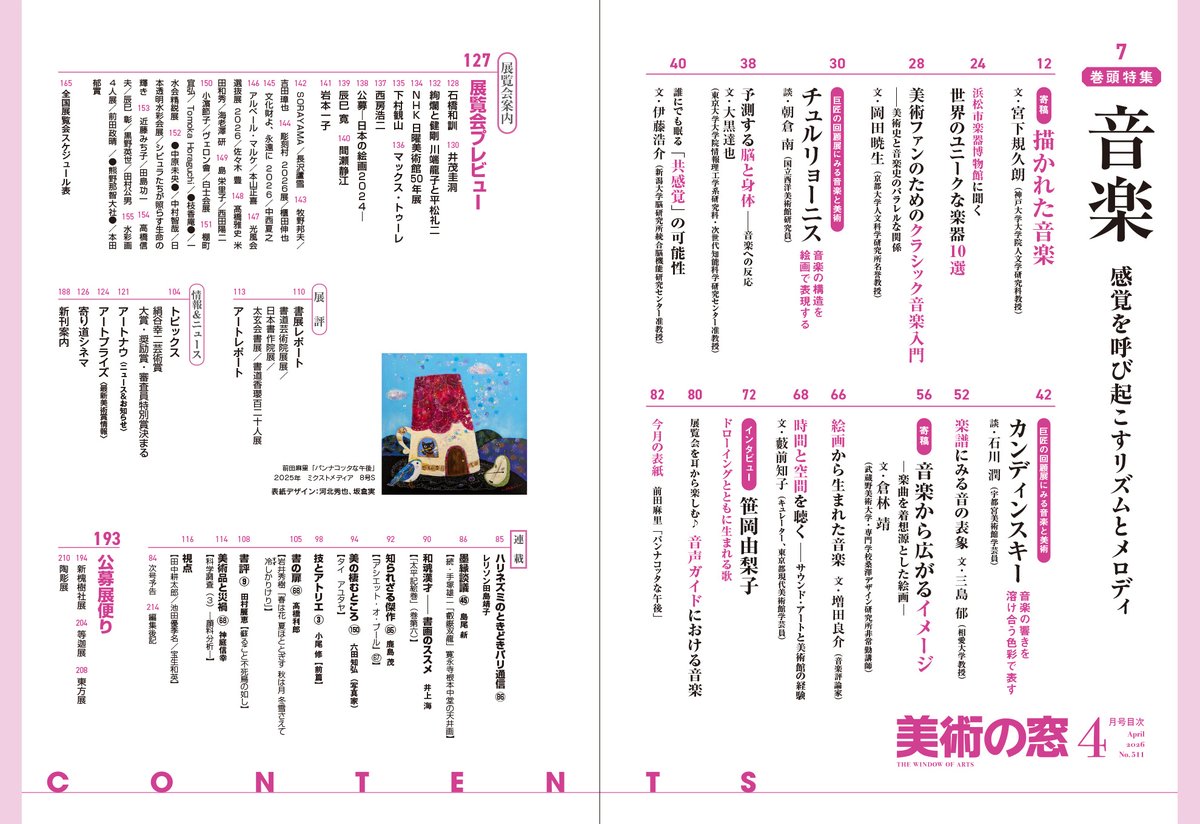 美術の窓 tweet media