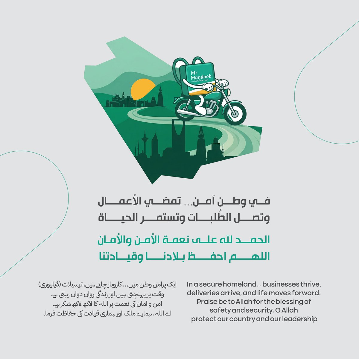 مستر مندوب | 🇸🇦 Mr Mandoob tweet media