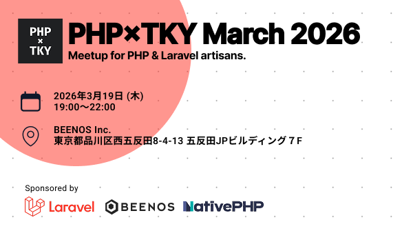 PHP×Tokyo tweet media