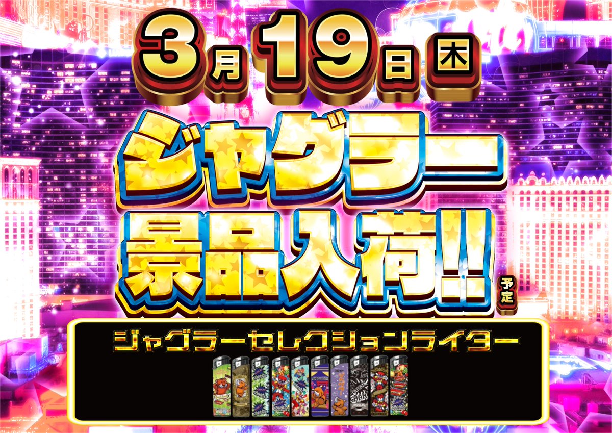 ダイナム柏崎店～Since.1991.12.26~ tweet media