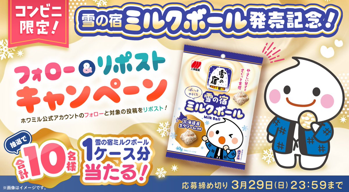 ホワミル【公式】 tweet media