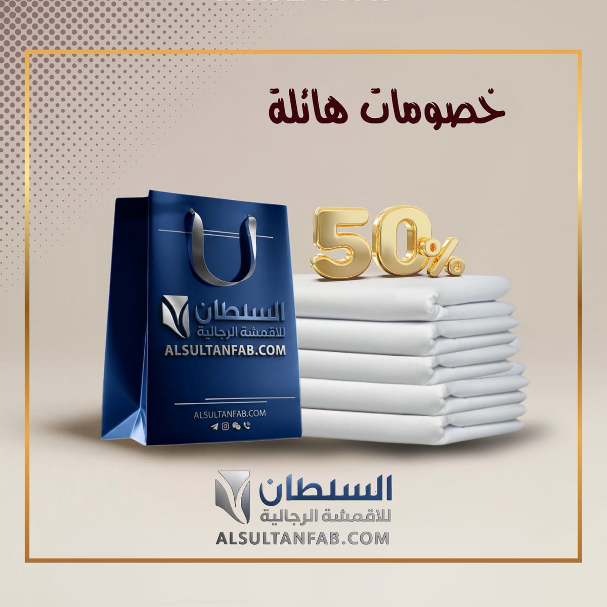 السلطان للأقمشة الرجالية tweet media
