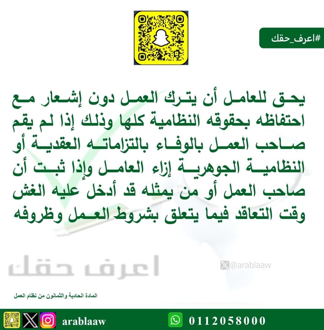 اعرف حقك tweet media