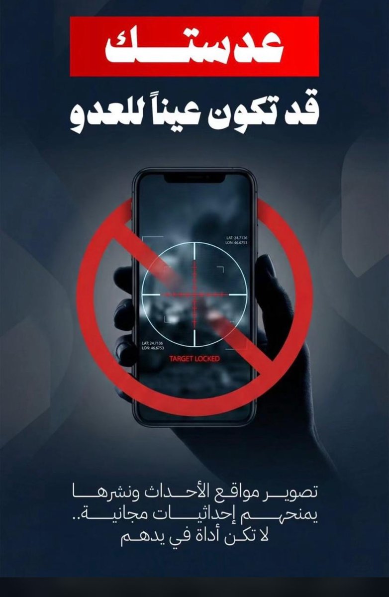 msam333's tweet photo. لماذا التصوير اثناء الحروب خطر ؟ ‼️ https://t.co/8i4W8J4yb6