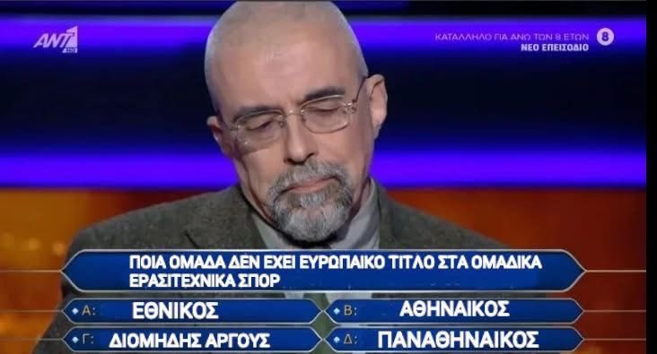 H ερώτηση για τις 300.000! Για πείτε ρε αλάνια 😂😂 #olympiacosfp #paoac #Panathinaikos