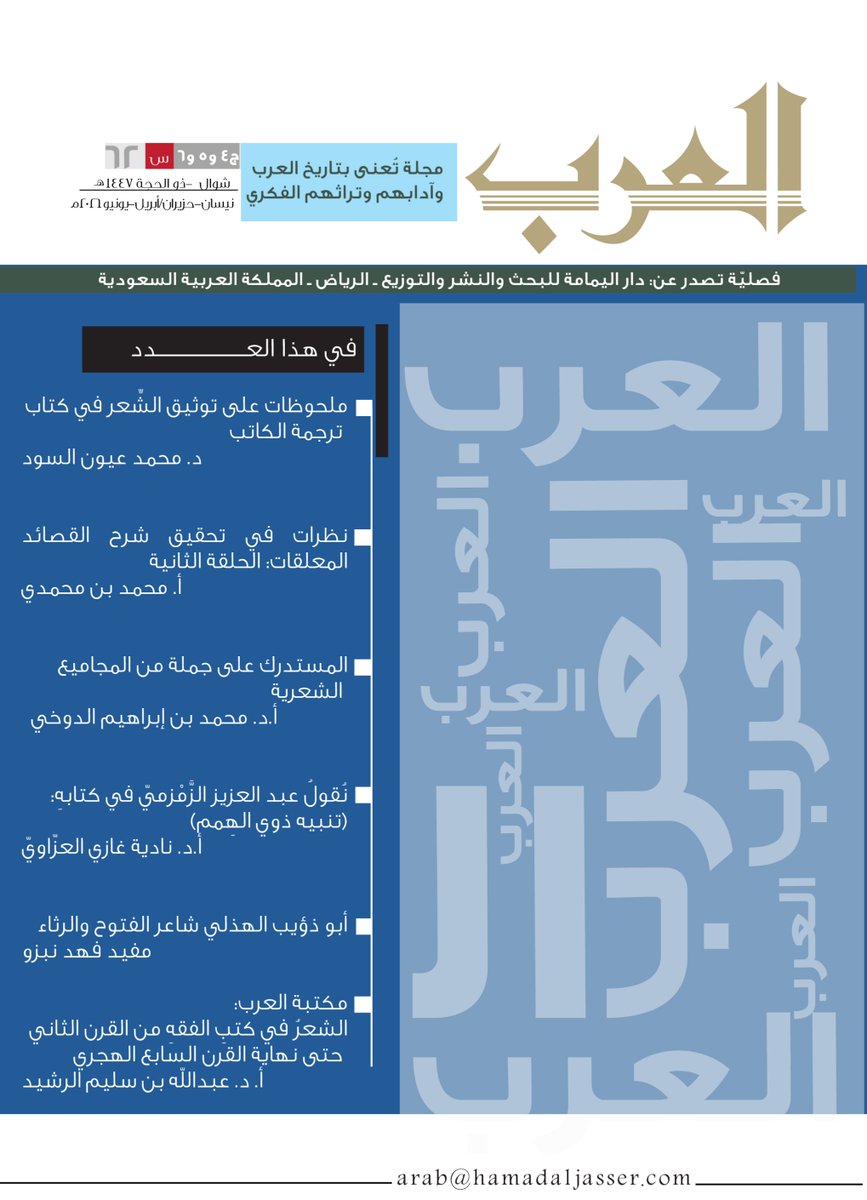 مركز حمد الجاسر الثَّقافيّ tweet media