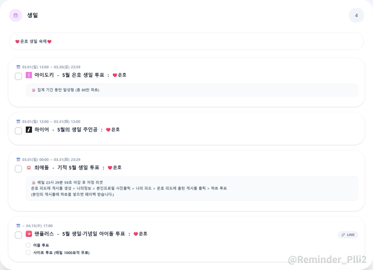 플리숙제알림장_시즌2 tweet media