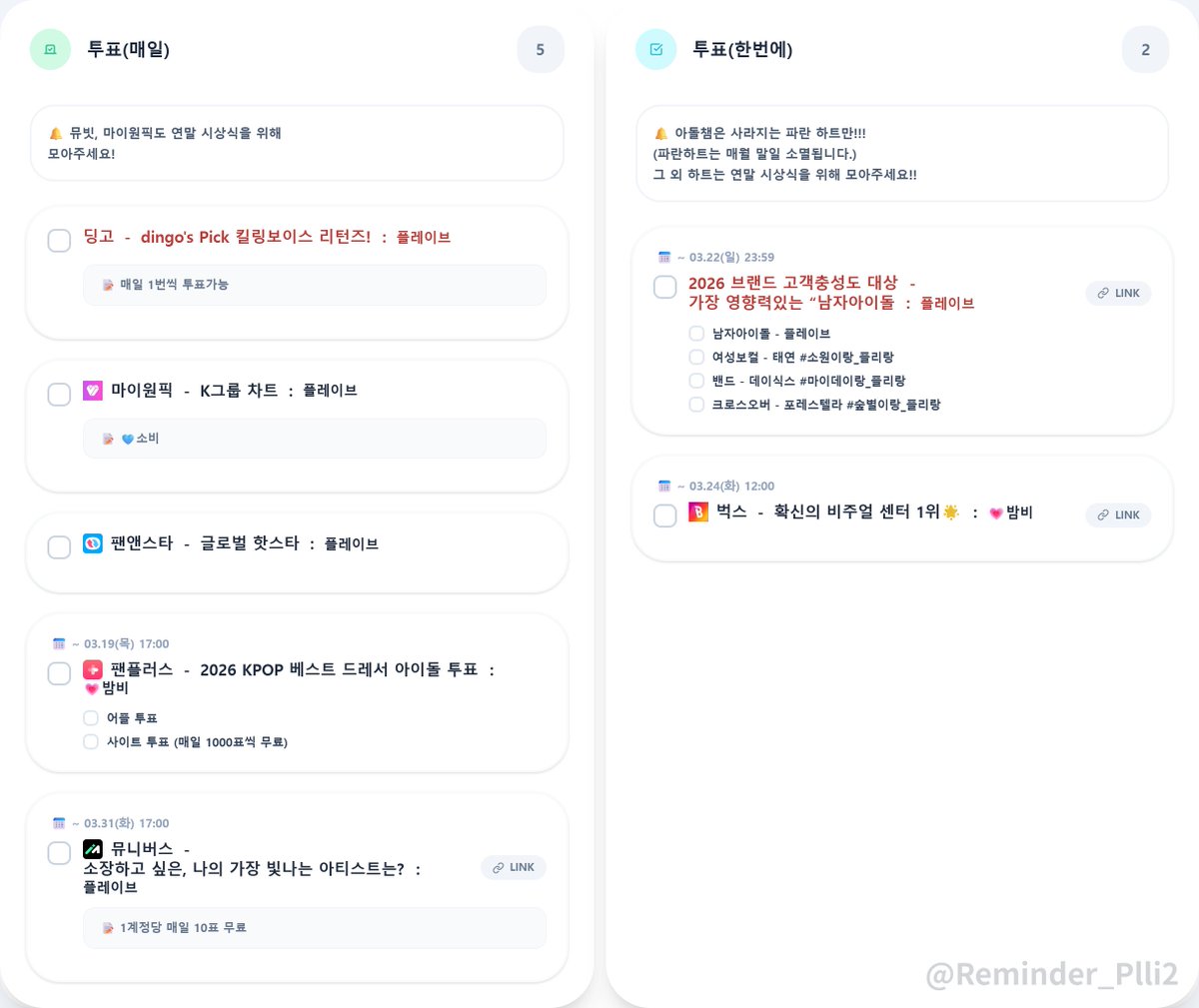 플리숙제알림장_시즌2 tweet media