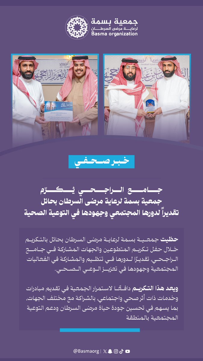 جمعية بسمة tweet media