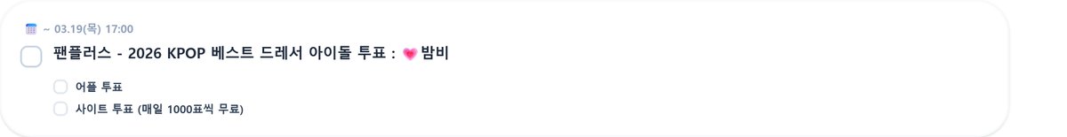 플리숙제알림장_시즌2 tweet media