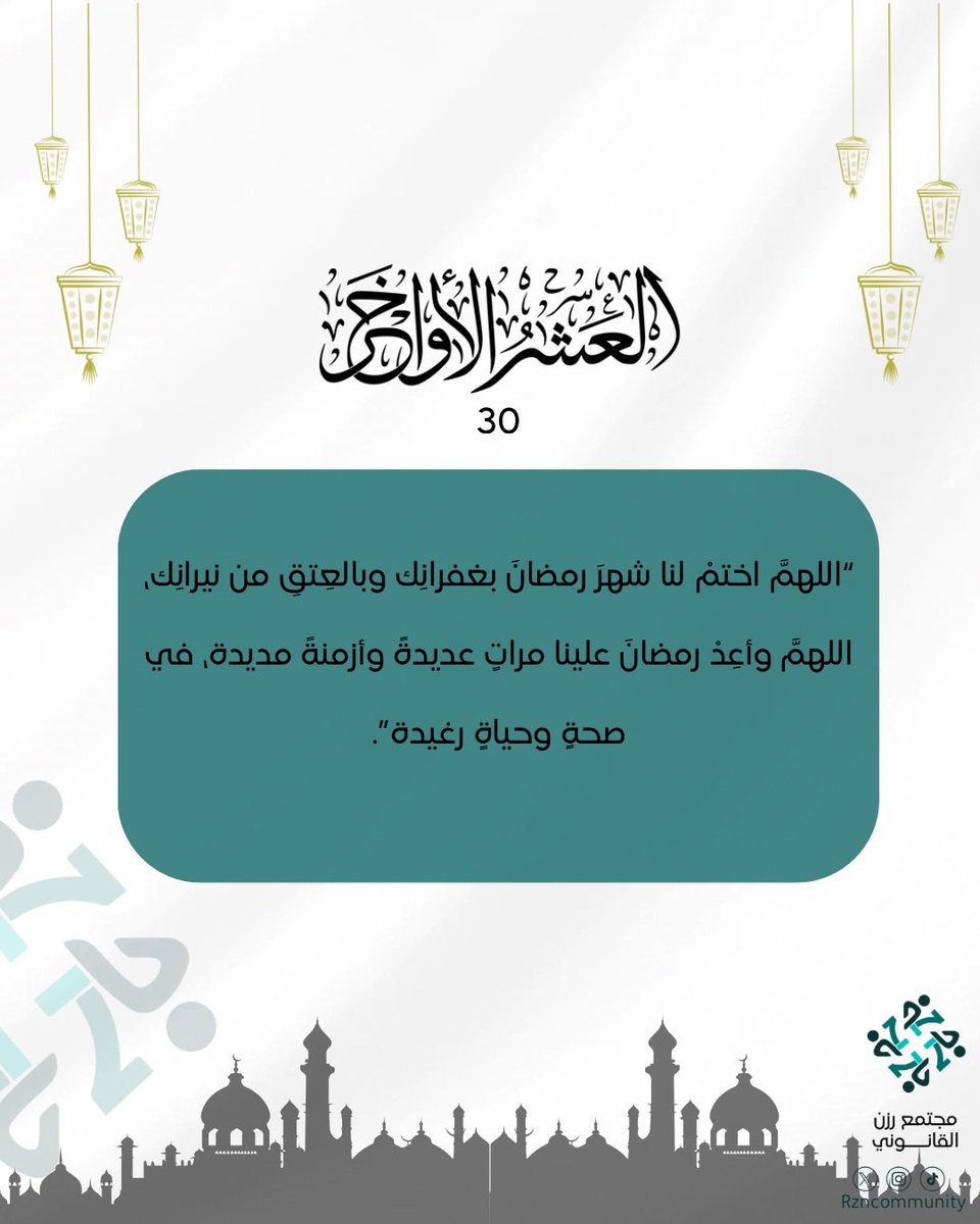 مجتمع رَزُن القانوني⚖️ tweet media