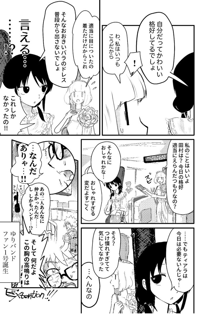 再 てか ここでエタったとことわっておくべき
オリジナル曲でない場合スーパーカーのsun riderやmy girlあたりをやってそうなつもりだった と思う 