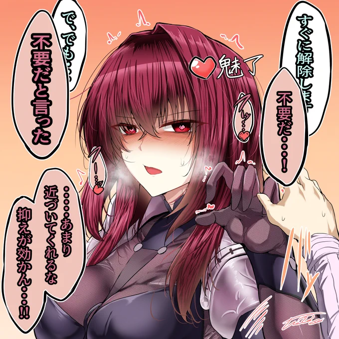 魅了状態異常スカサハ様
#FGO 