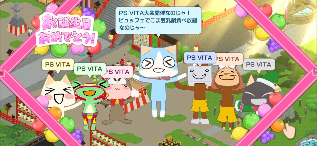また一つ大人になりました✨
今年はPS vita大会開催みたいです（笑）