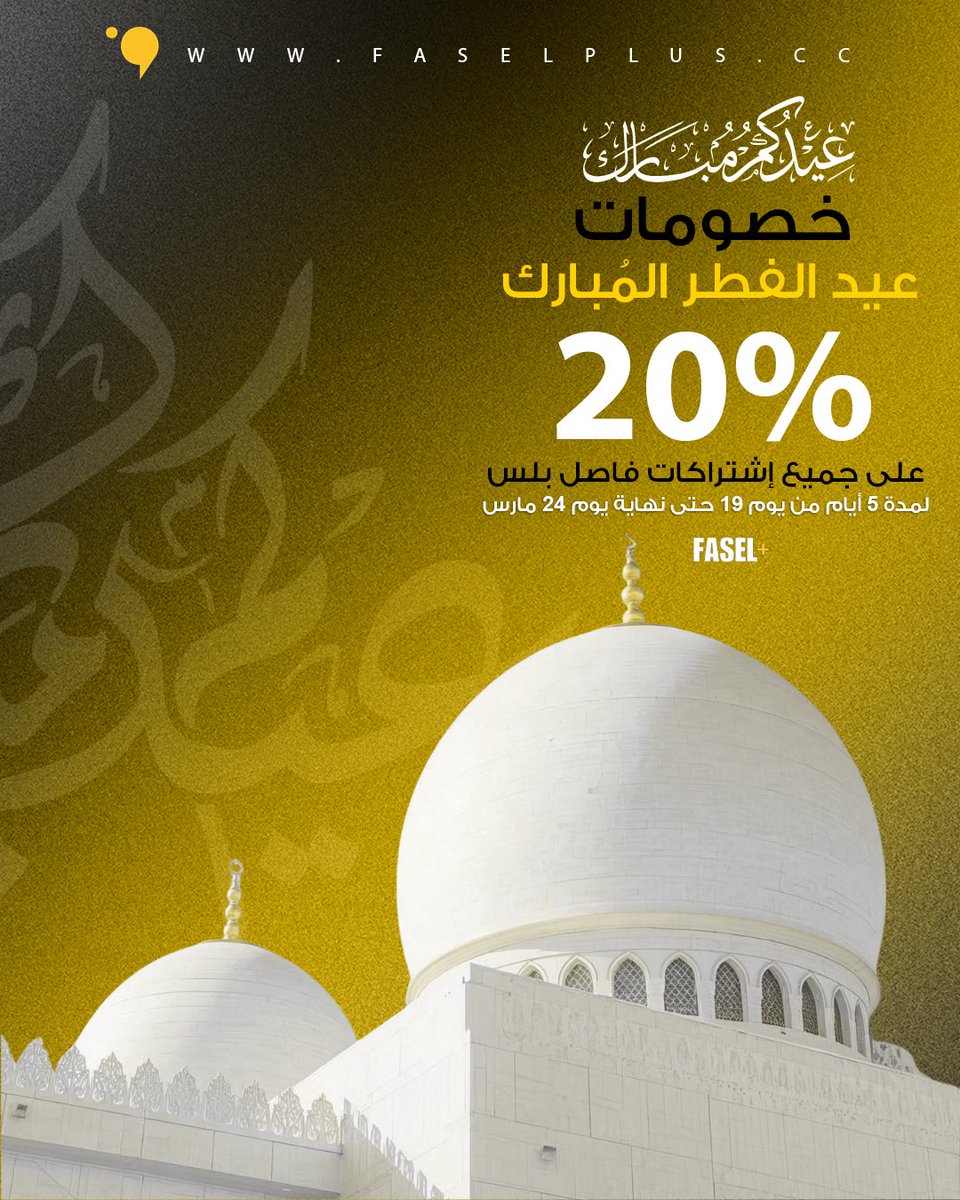 Fasel + || فاصل بلس tweet media