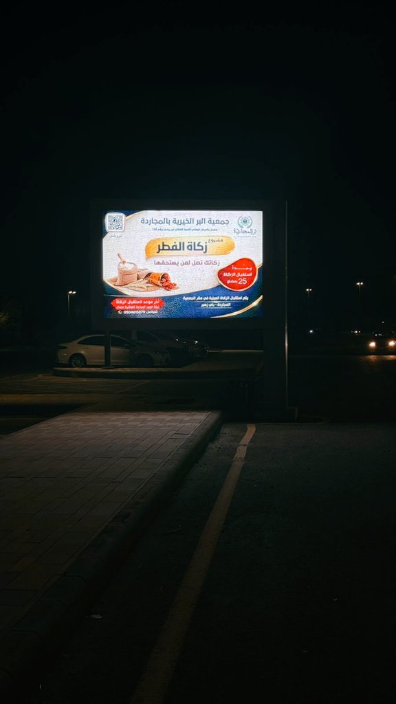 شكراً شريكنا الاستراتيجي بلدية المجاردة<a href="/B_ALMJARDH/">بلدية  المجاردة</a> على دعمك ومشاركتك في الحملة الإعلانية عبر الشاشة الإلكترونية بمحافظة #المجاردة، في خطوة تعكس روح الشراكة المجتمعية ودعم العمل الخيري.
#بر_المجاردة