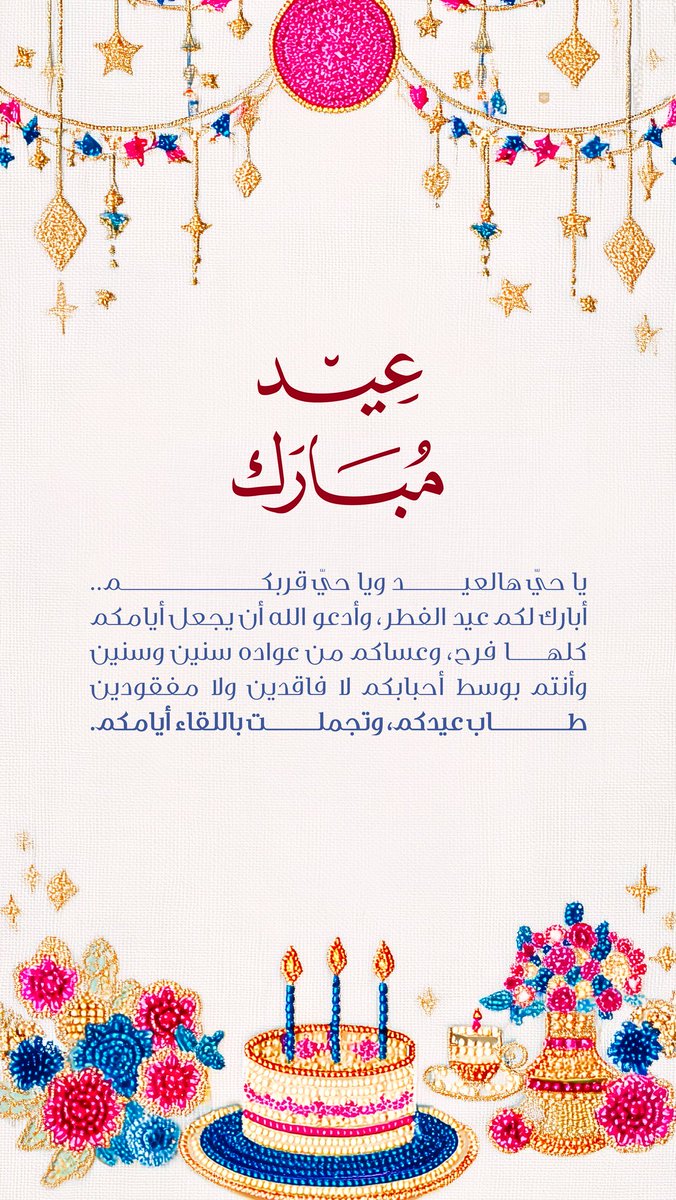 LDoOoG's tweet photo. @saudipanther آدام الله بهجة اعيادكم بقرب من تحبّون ..
كل عام أرواحكم في فرح

كل عام وأنتِ إلى الله أقرب
وعلى الطاعة أدوم وبالخير أنعم🤍.

 #سعودي_بانثر https://t.co/MeUjvv7O5m