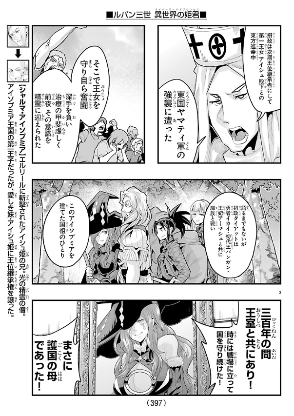 「#週チャン」16号で 「#ルパン三世 異世界の姫君」194話掲載!
国母、摂政タイアットの死…!
国を巻き込んだ戦いの歯車は回りだす!
最新単行本18巻発売中!         
公式 https://t.co/kxAlheO9Y9   
ニコニコhttps://t.co/f8u3PQP0Wx
Amazon https://t.co/CadX3qeNPL 