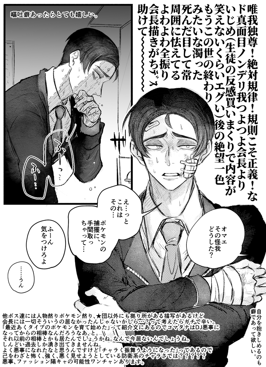 可哀想な会長をどうぞ 