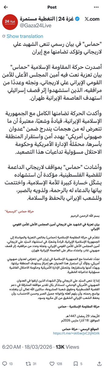 Meshal_Alnami's tweet photo. #حماس تنعي #لاريجياني وتصفه بالشهيد
..فعلا إن لم تستح فاصنع ماشئت https://t.co/urXjyw8yFy
