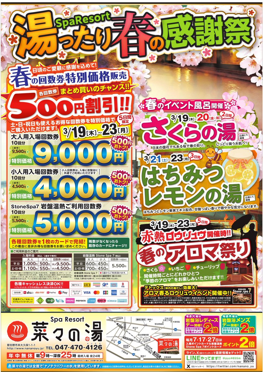 3/19(木) 本日から23日までの5日間 回数券特別販売を行います