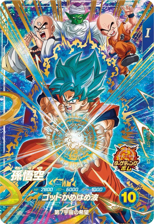 ドラゴンボールスーパーダイバーズ 3月26日からの第9弾の宝箱