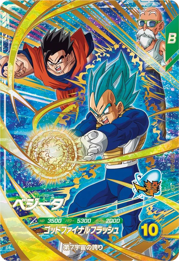 ドラゴンボールスーパーダイバーズ 3月26日からの第9弾の宝箱