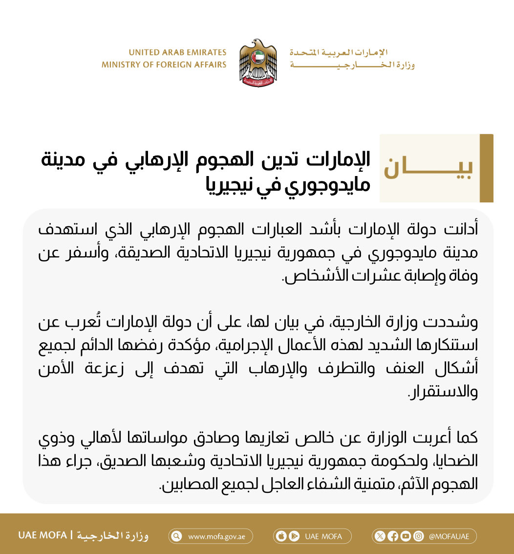 MoFA وزارة الخارجية tweet media