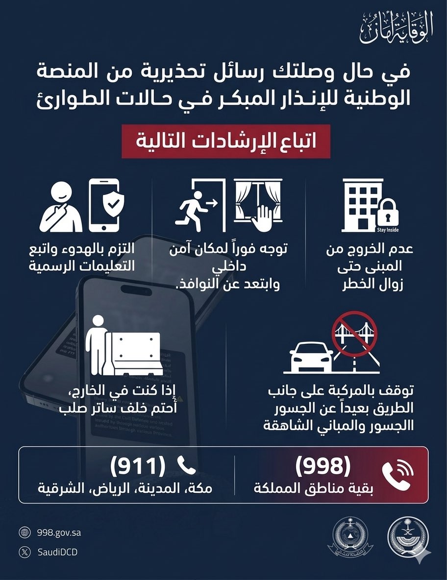 <a href="/SaudiDCD/">الدفاع المدني السعودي</a> <a href="/taqh1/">طارق الحصان Tariq</a> الله يعطيكم العافية على الجهود والله يحفظ بلادنا من كل مكروه

عندي اقتراح  بسيط لكم الصورة المرفقه صعبة القراءة وغير مختصرة اتمنى تغييرها واختصارها مع صور توضيحية سهله التعرف حتى للاشخاص الغير قادرين على القراءة 
عملت تعديل بسيط كمثال في شات جيمناي 
ياليت يكون مقارب كذا او صورة