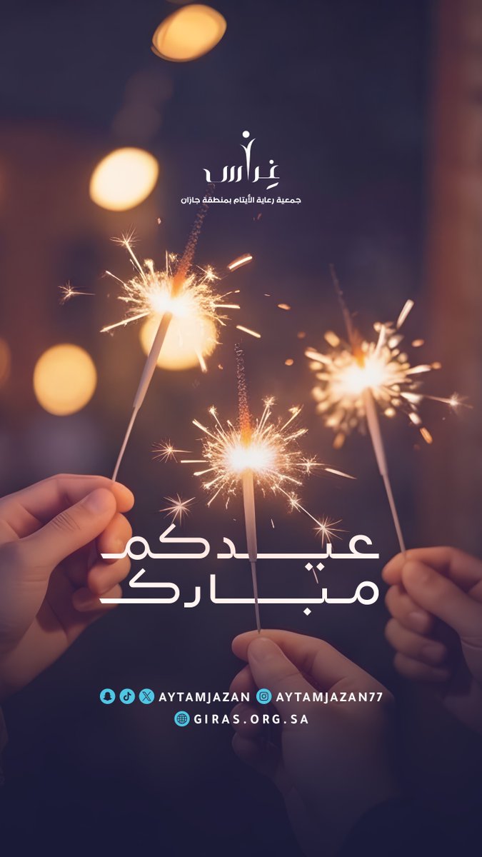 aytamjazan's tweet photo. عيدكم مبارك 🤍 .. 
وكل عام وأنتم بخير✨..
#عيد_الفطر_المبارك https://t.co/KsNdvb0X6V