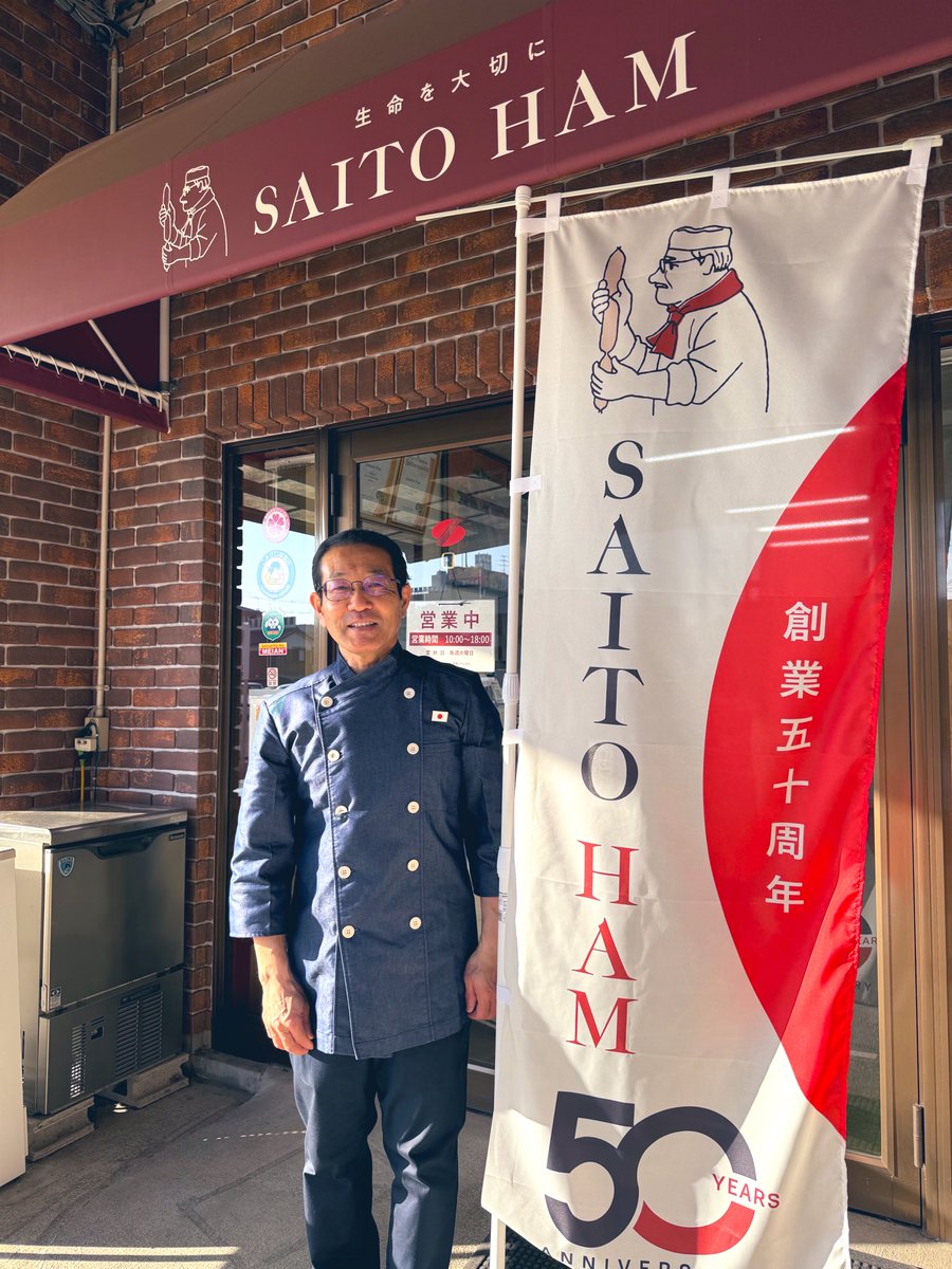 saitoham8's tweet photo. 社長です。本日、創業50周年を迎えることができました。これまでの無謀とも思える挑戦や無茶な挑戦もすべて無駄ではありませんでした。これからも決して希望を失うことなく真っ直ぐ前を向き、挑戦を続けていきます。皆さまの温かい応援がサイトウハムの原動力です。本当にありがとうございます。 https://t.co/W5PRKyv2m2