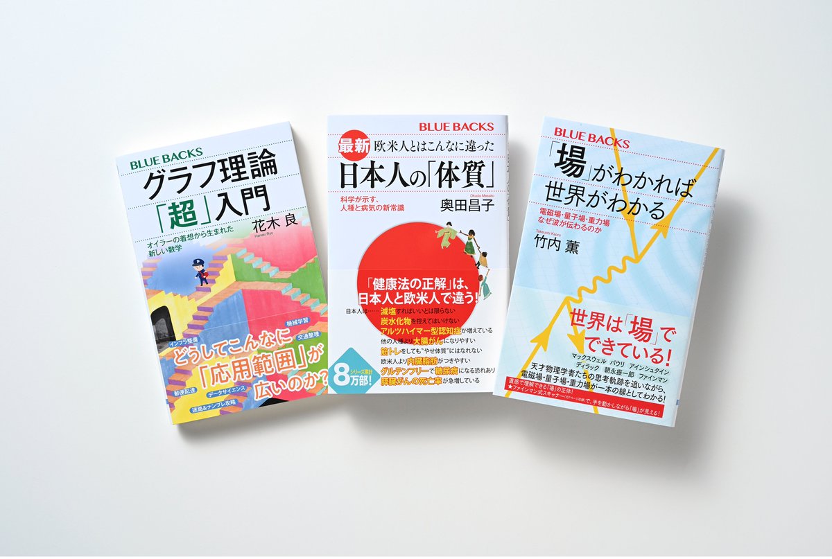 講談社ブルーバックス tweet media