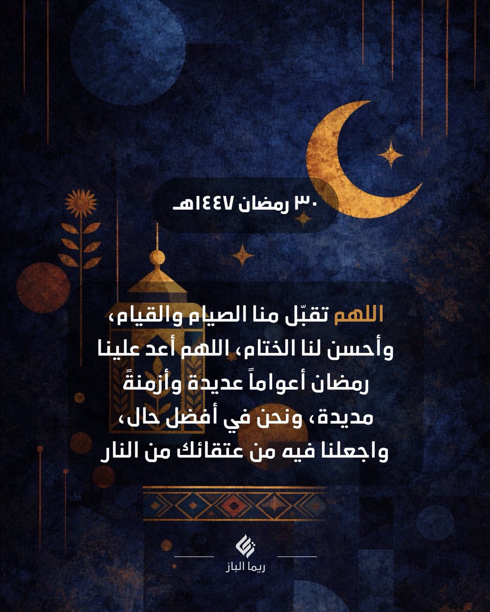 ريما الباز tweet media