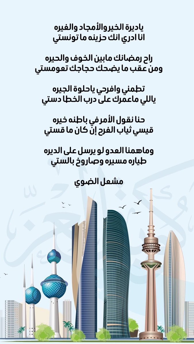 مشعل الضّوي tweet media