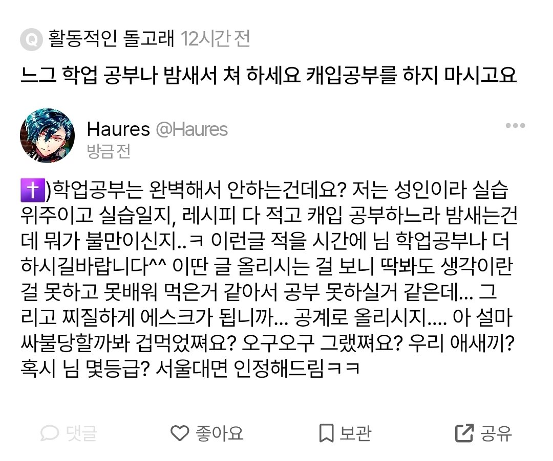 ✝️)부탁드린다고 한지 3일도 안돼서 이런글로 찾아 뵈어 슬프네요. 하지만 앞으로는 저희도 참지 않겠습니다. 저희는 진짜 봇이 아닌 사람이니까요. 찌질하게 익명으로 숨어서 저런식으로 말씀하신다면 웬만하면 욕은 안하더라도 비꼬기는 할겁니다. 이딴글 적으시는 분들께 한마디만 하겠습니다.